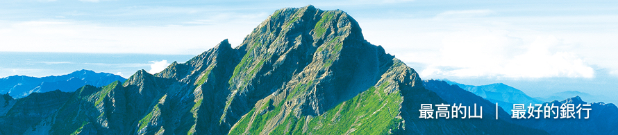 玉山金控|打造台灣首間零碳銀行